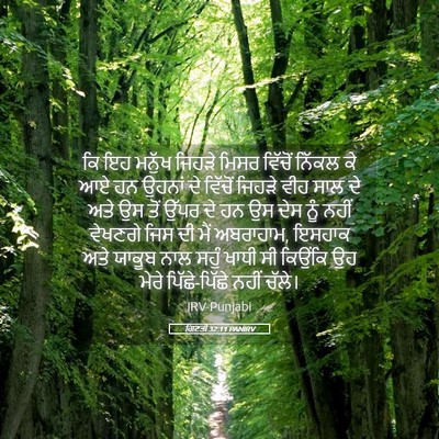 Picture 05 - ਗਿਣਤੀ 32:11 PANIRV - ਕਿ ਇਹ ਮਨੁੱਖ ਜਿਹੜੇ - Bible Verse Picture