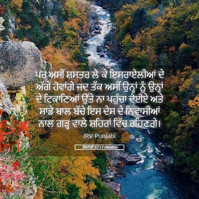 Picture 05 - ਗਿਣਤੀ 32:17 PANIRV - ਪਰ ਅਸੀਂ ਸ਼ਸਤਰ ਲੈ ਕੇ - Bible Verse Picture