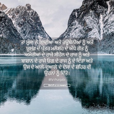 Picture 05 - ਗਿਣਤੀ 32:33 PANIRV - ਤਾਂ ਮੂਸਾ ਨੇ ਗਾਦੀਆਂ - Bible Verse Picture