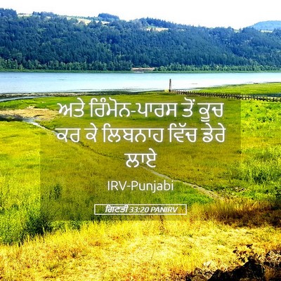 Picture 05 - ਗਿਣਤੀ 33:20 PANIRV - ਅਤੇ ਰਿੰਮੋਨ-ਪਾਰਸ - Bible Verse Picture
