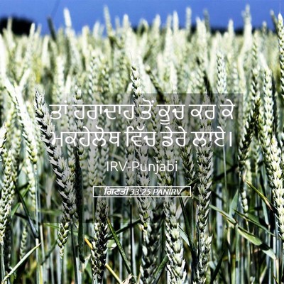 Picture 05 - ਗਿਣਤੀ 33:25 PANIRV - ਤਾਂ ਹਰਾਦਾਹ ਤੋਂ ਕੂਚ - Bible Verse Picture
