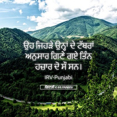 Picture 05 - ਗਿਣਤੀ 4:44 PANIRV - ਉਹ ਜਿਹੜੇ ਉਨ੍ਹਾਂ ਦੇ - Bible Verse Picture