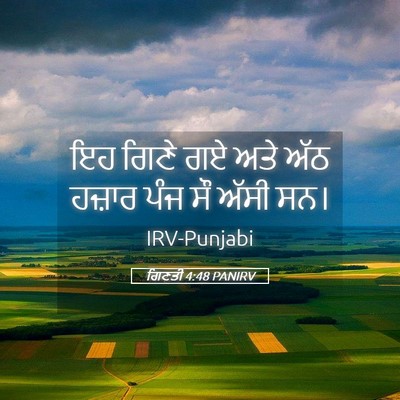 Picture 05 - ਗਿਣਤੀ 4:48 PANIRV - ਇਹ ਗਿਣੇ ਗਏ ਅਤੇ ਅੱਠ - Bible Verse Picture