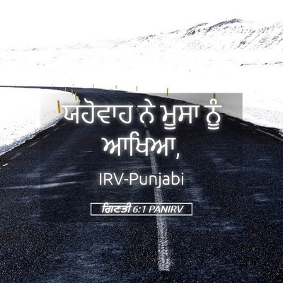 Picture 05 - ਗਿਣਤੀ 6:1 PANIRV - ਯਹੋਵਾਹ ਨੇ ਮੂਸਾ ਨੂੰ - Bible Verse Picture