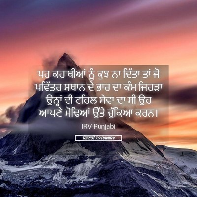 Picture 05 - ਗਿਣਤੀ 7:9 PANIRV - ਪਰ ਕਹਾਥੀਆਂ ਨੂੰ ਕੁਝ - Bible Verse Picture