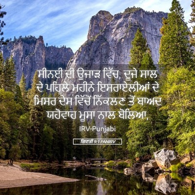 Picture 05 - ਗਿਣਤੀ 9:1 PANIRV - ਸੀਨਈ ਦੀ ਉਜਾੜ ਵਿੱਚ, - Bible Verse Picture