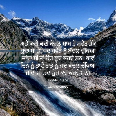 Picture 05 - ਗਿਣਤੀ 9:21 PANIRV - ਅਤੇ ਕਦੀ-ਕਦੀ ਬੱਦਲ - Bible Verse Picture