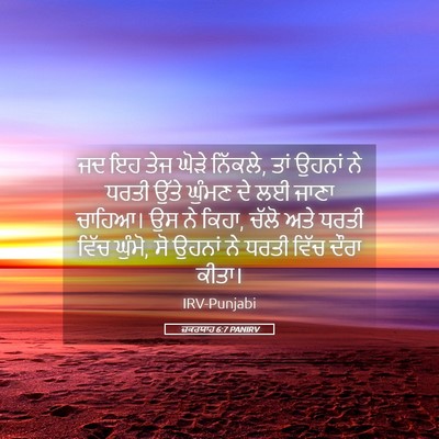 Picture 05 - ਜ਼ਕਰਯਾਹ 6:7 PANIRV - ਜਦ ਇਹ ਤੇਜ ਘੋੜੇ - Bible Verse Picture