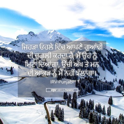 Picture 05 - ਜ਼ਬੂਰ 101:5 PANIRV - ਜਿਹੜਾ ਓਹਲੇ ਵਿੱਚ - Bible Verse Picture