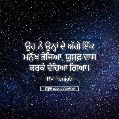 Picture 05 - ਜ਼ਬੂਰ 105:17 PANIRV - ਉਹ ਨੇ ਉਨ੍ਹਾਂ ਦੇ - Bible Verse Picture