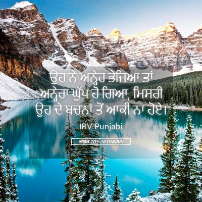 Picture 05 - ਜ਼ਬੂਰ 105:28 PANIRV - ਉਹ ਨੇ ਅਨ੍ਹੇਰ ਭੇਜਿਆ - Bible Verse Picture