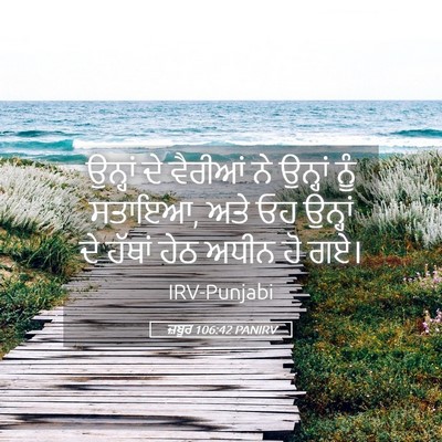 Picture 05 - ਜ਼ਬੂਰ 106:42 PANIRV - ਉਨ੍ਹਾਂ ਦੇ ਵੈਰੀਆਂ - Bible Verse Picture