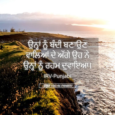 Picture 05 - ਜ਼ਬੂਰ 106:46 PANIRV - ਉਨ੍ਹਾਂ ਨੂੰ ਬੰਦੀ - Bible Verse Picture