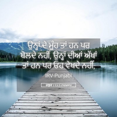 Picture 05 - ਜ਼ਬੂਰ 115:5 PANIRV - ਉਨ੍ਹਾਂ ਦੇ ਮੂੰਹ ਤਾਂ - Bible Verse Picture