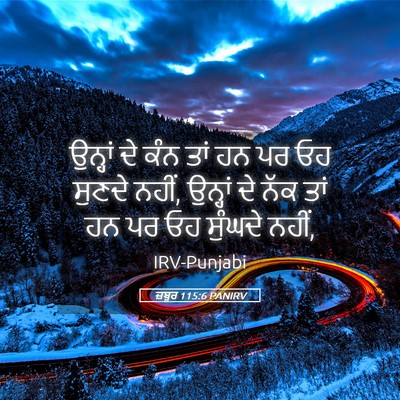 Picture 05 - ਜ਼ਬੂਰ 115:6 PANIRV - ਉਨ੍ਹਾਂ ਦੇ ਕੰਨ ਤਾਂ - Bible Verse Picture