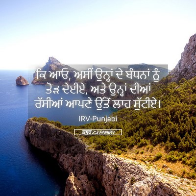 Picture 05 - ਜ਼ਬੂਰ 2:3 PANIRV - ਕਿ ਆਓ, ਅਸੀਂ ਉਨ੍ਹਾਂ - Bible Verse Picture