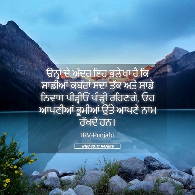 Picture 05 - ਜ਼ਬੂਰ 49:11 PANIRV - ਉਨ੍ਹਾਂ ਦੇ ਅੰਦਰ ਇਹ - Bible Verse Picture