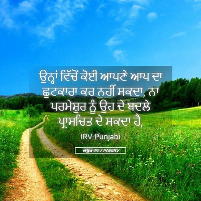 Picture 05 - ਜ਼ਬੂਰ 49:7 PANIRV - ਉਨ੍ਹਾਂ ਵਿੱਚੋਂ ਕੋਈ - Bible Verse Picture