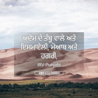 Picture 05 - ਜ਼ਬੂਰ 83:6 PANIRV - ਅਦੋਮ ਦੇ ਤੰਬੂ ਵਾਲੇ - Bible Verse Picture