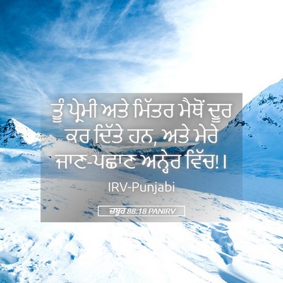 Picture 05 - ਜ਼ਬੂਰ 88:18 PANIRV - ਤੂੰ ਪ੍ਰੇਮੀ ਅਤੇ - Bible Verse Picture
