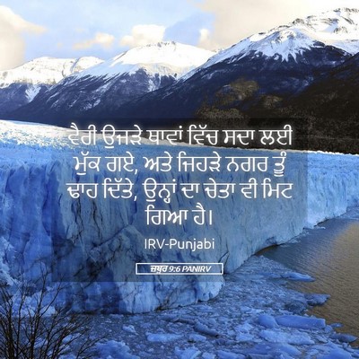 Picture 05 - ਜ਼ਬੂਰ 9:6 PANIRV - ਵੈਰੀ ਉਜੜੇ ਥਾਵਾਂ - Bible Verse Picture