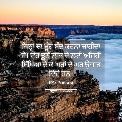 Picture 05 - ਤੀਤੁਸ 1:11 PANIRV - ਜਿਨ੍ਹਾਂ ਦਾ ਮੂੰਹ - Bible Verse Picture
