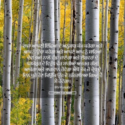 Picture 05 - ਦਾਨੀਏਲ 11:36 PANIRV - ਰਾਜਾ ਆਪਣੀ ਇੱਛਿਆ ਦੇ - Bible Verse Picture