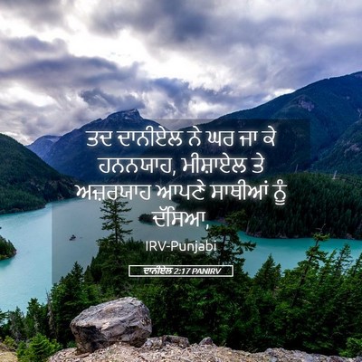 Picture 05 - ਦਾਨੀਏਲ 2:17 PANIRV - ਤਦ ਦਾਨੀਏਲ ਨੇ ਘਰ ਜਾ - Bible Verse Picture