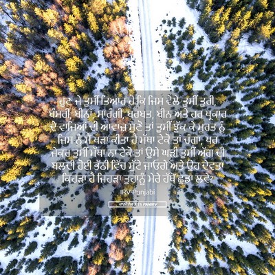 Picture 05 - ਦਾਨੀਏਲ 3:15 PANIRV - ਹੁਣ ਜੇ ਤੁਸੀਂ ਤਿਆਰ - Bible Verse Picture