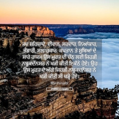 Picture 05 - ਦਾਨੀਏਲ 3:3 PANIRV - ਤਦ ਸ਼ਹਿਜ਼ਾਦੇ, - Bible Verse Picture