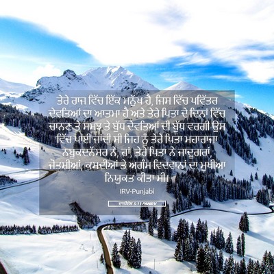Picture 05 - ਦਾਨੀਏਲ 5:11 PANIRV - ਤੇਰੇ ਰਾਜ ਵਿੱਚ ਇੱਕ - Bible Verse Picture