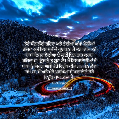 Picture 05 - ਨਹਮਯਾਹ 1:6 PANIRV - ਤੇਰੇ ਕੰਨ ਲੱਗੇ ਰਹਿਣ - Bible Verse Picture