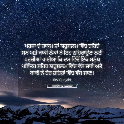Picture 05 - ਨਹਮਯਾਹ 11:1 PANIRV - ਪਰਜਾ ਦੇ ਹਾਕਮ ਤਾਂ - Bible Verse Picture