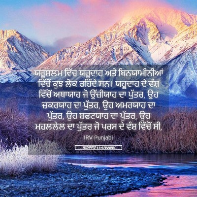 Picture 05 - ਨਹਮਯਾਹ 11:4 PANIRV - ਯਰੂਸ਼ਲਮ ਵਿੱਚ - Bible Verse Picture