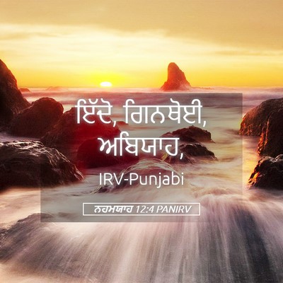 Picture 05 - ਨਹਮਯਾਹ 12:4 PANIRV - ਇੱਦੋ, ਗਿਨਥੋਈ, - Bible Verse Picture