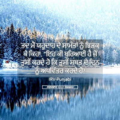 Picture 05 - ਨਹਮਯਾਹ 13:17 PANIRV - ਤਦ ਮੈਂ ਯਹੂਦਾਹ ਦੇ - Bible Verse Picture