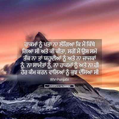 Picture 05 - ਨਹਮਯਾਹ 2:16 PANIRV - ਹਾਕਮਾਂ ਨੂੰ ਪਤਾ ਨਾ - Bible Verse Picture