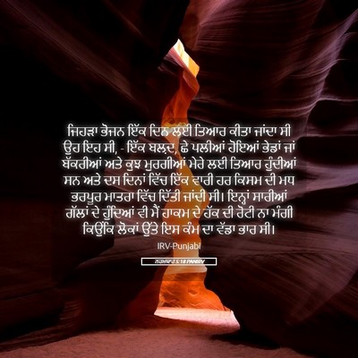 Picture 05 - ਨਹਮਯਾਹ 5:18 PANIRV - ਜਿਹੜਾ ਭੋਜਨ ਇੱਕ ਦਿਨ - Bible Verse Picture