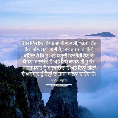 Picture 05 - ਨਹਮਯਾਹ 6:6 PANIRV - ਜਿਸ ਵਿੱਚ ਇਹ ਲਿਖਿਆ - Bible Verse Picture