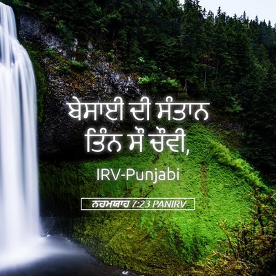 Picture 05 - ਨਹਮਯਾਹ 7:23 PANIRV - ਬੇਸਾਈ ਦੀ ਸੰਤਾਨ - Bible Verse Picture