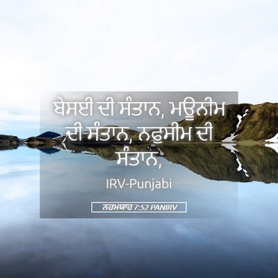 Picture 05 - ਨਹਮਯਾਹ 7:52 PANIRV - ਬੇਸਈ ਦੀ ਸੰਤਾਨ, - Bible Verse Picture
