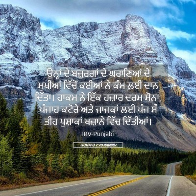 Picture 05 - ਨਹਮਯਾਹ 7:70 PANIRV - ਉਨ੍ਹਾਂ ਦੇ - Bible Verse Picture