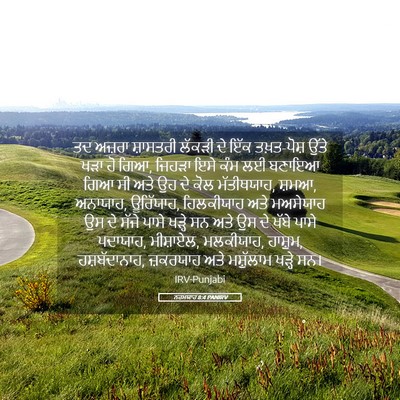 Picture 05 - ਨਹਮਯਾਹ 8:4 PANIRV - ਤਦ ਅਜ਼ਰਾ ਸ਼ਾਸਤਰੀ - Bible Verse Picture