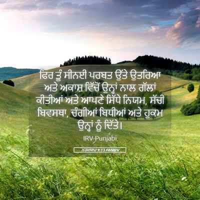 Picture 05 - ਨਹਮਯਾਹ 9:13 PANIRV - ਫਿਰ ਤੂੰ ਸੀਨਈ ਪਰਬਤ - Bible Verse Picture