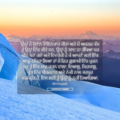 Picture 05 - ਨਹਮਯਾਹ 9:17 PANIRV - ਉਨ੍ਹਾਂ ਨੇ ਸੁਣਨ ਤੋਂ - Bible Verse Picture