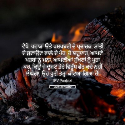 Picture 05 - ਨਹੂਮ 1:15 PANIRV - ਵੇਖੋ, ਪਹਾੜਾਂ ਉੱਤੇ - Bible Verse Picture