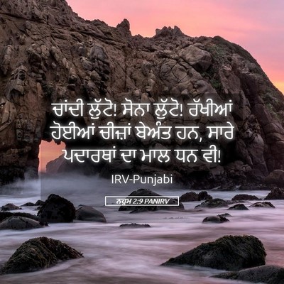 Picture 05 - ਨਹੂਮ 2:9 PANIRV - ਚਾਂਦੀ ਲੁੱਟੋ! ਸੋਨਾ - Bible Verse Picture