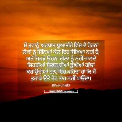 Picture 05 - ਪਰਕਾਸ਼ ਦੀ ਪੋਥੀ 2:24 PANIRV - ਮੈਂ ਤੁਹਾਨੂੰ ਅਰਥਾਤ - Bible Verse Picture