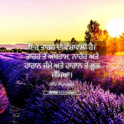 Picture 05 - ਪੈਦਾਇਸ਼ 11:27 PANIRV - ਇਹ ਤਾਰਹ ਦੀ - Bible Verse Picture