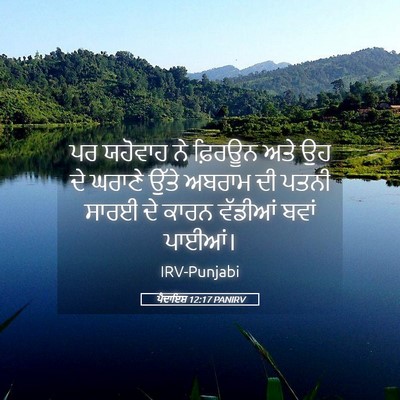 Picture 05 - ਪੈਦਾਇਸ਼ 12:17 PANIRV - ਪਰ ਯਹੋਵਾਹ ਨੇ - Bible Verse Picture